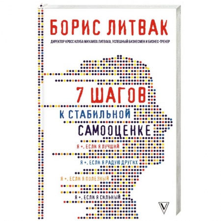 Практическая психология, книга 7 шагов к стабильной самооценке купить по низкой цене