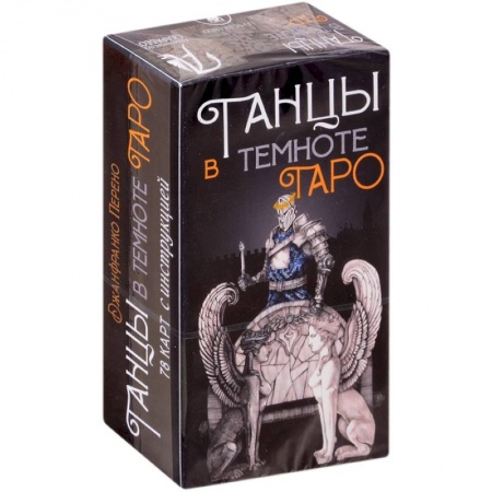 Гадание по картам Таро, книга Таро Танцы в темноте купить по низкой цене