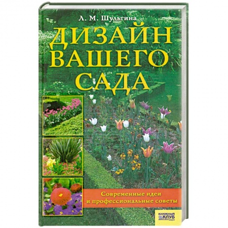 Книги, книга Дизайн вашего сада купить по низкой цене