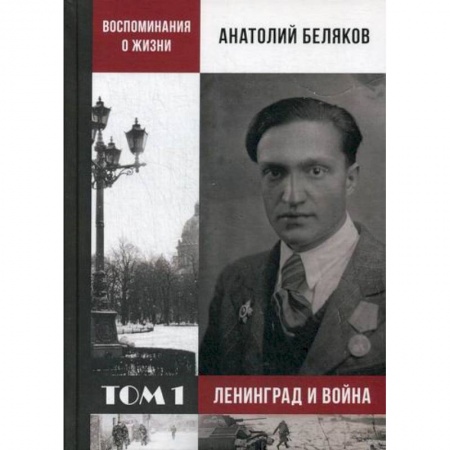 Дневники. Письма. Записки, книга Воспоминания о жизни купить по низкой цене