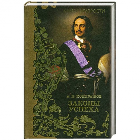 Книги, книга Законы успеха купить по низкой цене