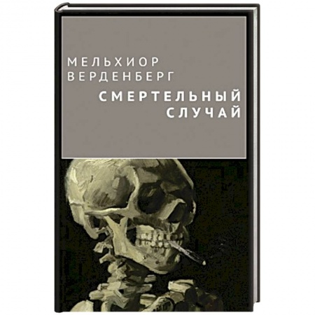 Книги, книга Смертельный случай купить по низкой цене
