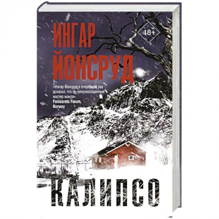Зарубежный детектив, книга Калипсо купить по низкой цене