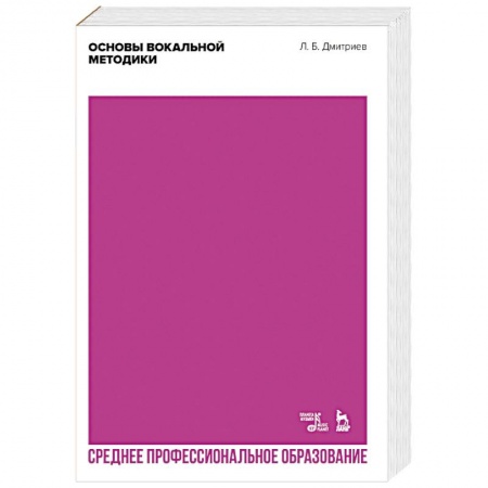 Музыка, книга Основы вокальной методики купить по низкой цене
