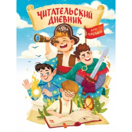 Альбомы, анкеты, дневнички, книга Мир приключений купить по низкой цене