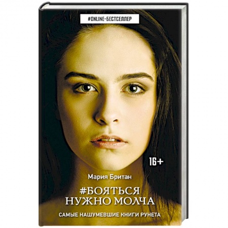 Боевая фантастика, книга Бояться нужно молча купить по низкой цене