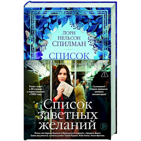 Зарубежная современная проза, книга Список заветных желаний купить по низкой цене