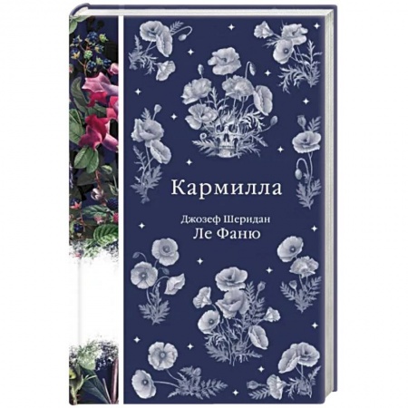 Классическая зарубежная фантастика, книга Кармилла купить по низкой цене