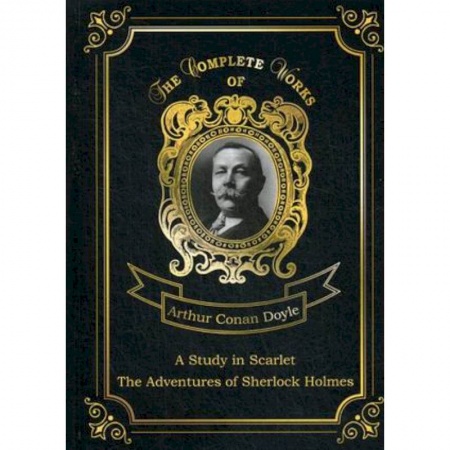 Чтение на английском языке, книга A Study in Scarlet and The Adventures of Sherlock Holmes. Volume 13 купить по низкой цене