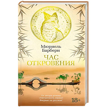 Час откровения Час откровения