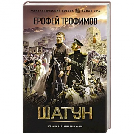 Боевая фантастика, книга Шатун купить по низкой цене