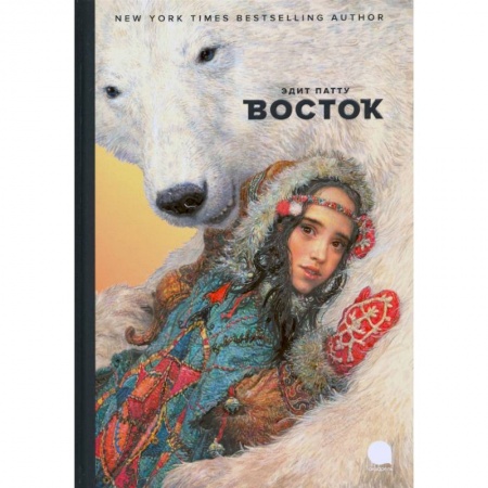 Сказки зарубежных писателей, книга Восток купить по низкой цене