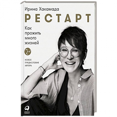 Психология, книга Рестарт: Как прожить много жизней купить по низкой цене
