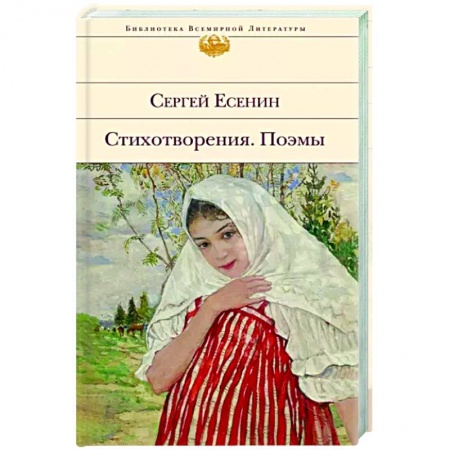 Русская поэзия, книга Стихотворения. Поэмы купить по низкой цене