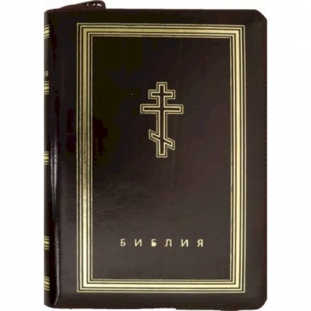 Молитвословы, акафисты, каноны, книга Библия (бордовая кожаная на молнии, золотой обрез) купить по низкой цене