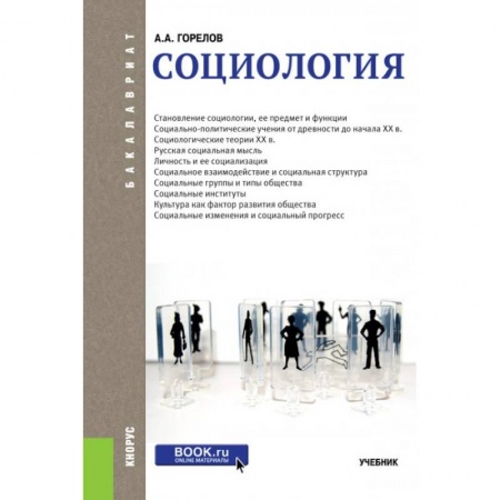 Социология, книга Социология купить по низкой цене