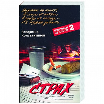 Страх