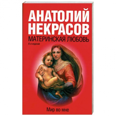 Книги, книга Материнская любовь купить по низкой цене