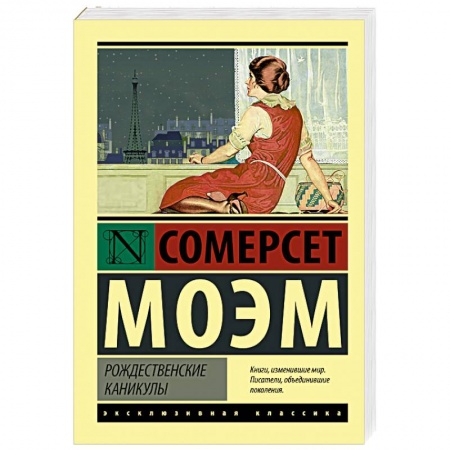 Зарубежная современная проза, книга Рождественские каникулы купить по низкой цене