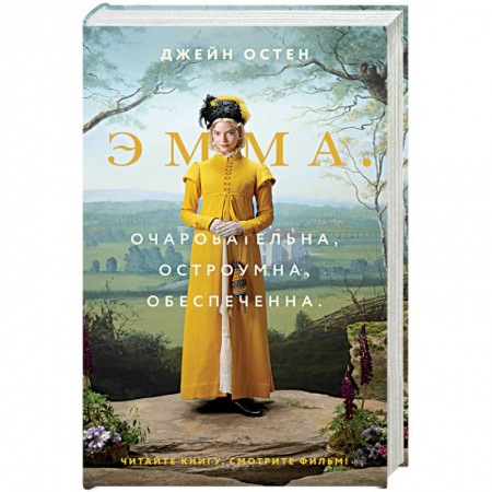 Зарубежная классика, книга Эмма купить по низкой цене