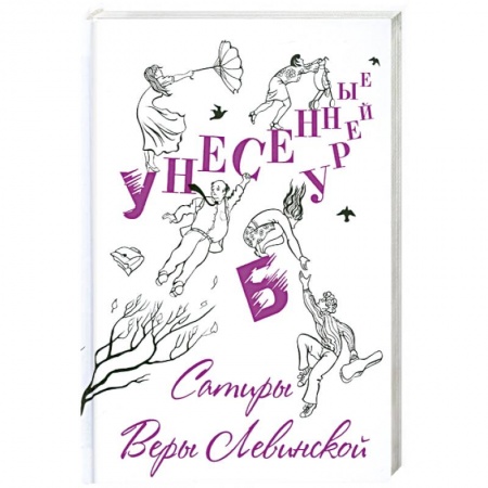 Книги, книга Унесенные бурей купить по низкой цене