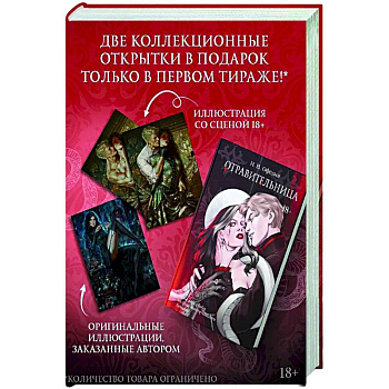 Отравительница Отравительница