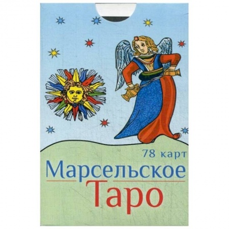 Гадание по картам Таро, книга Марсельское Таро . 78 карт купить по низкой цене
