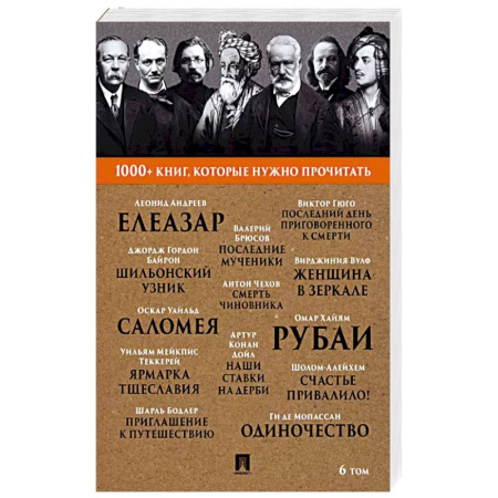 Зарубежная классика, книга Рубаи. Джордж Гордон Байрон. Шильонский узник и другие. 6 том купить по низкой цене