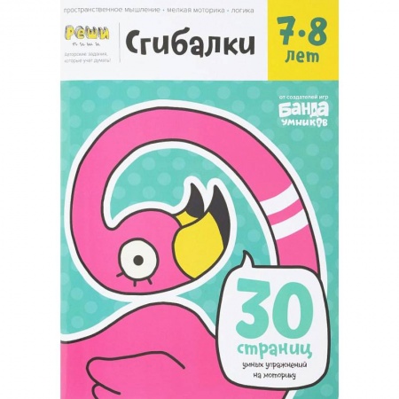 Оригами. Поделки из бумаги, книга Сгибалки. 7-8 лет. Тетрадь с развивающими заданиями купить по низкой цене