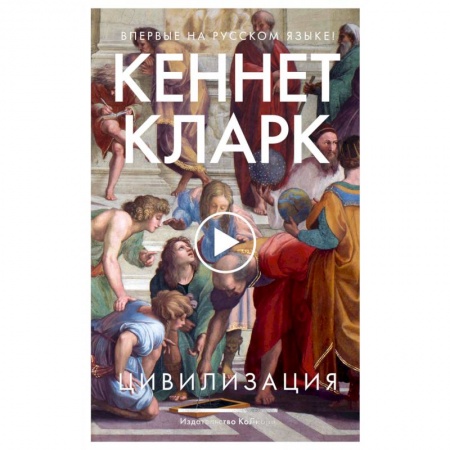 Всеобщая история культуры, книга Цивилизация купить по низкой цене