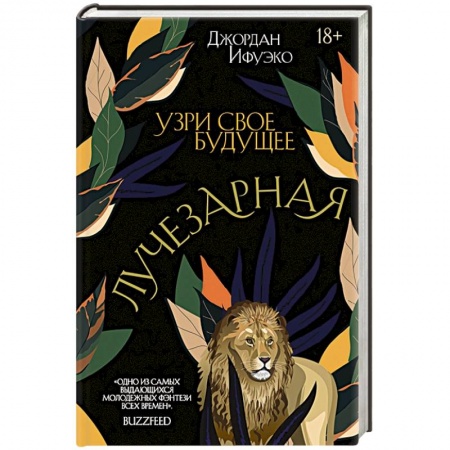 Зарубежное фэнтези, книга Лучезарная купить по низкой цене