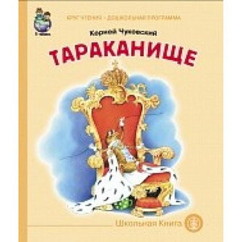 Тараканище