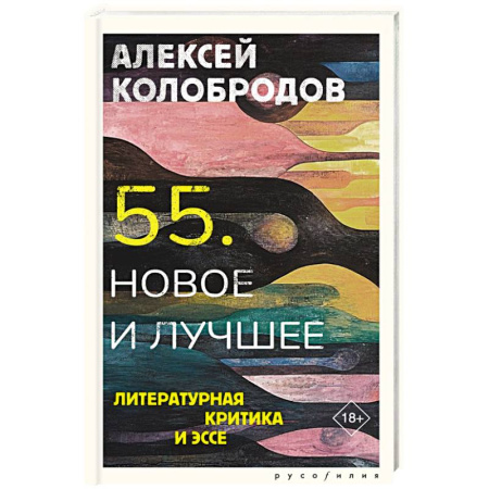 Историческая отечественная проза, книга 55. Новое и лучшее купить по низкой цене