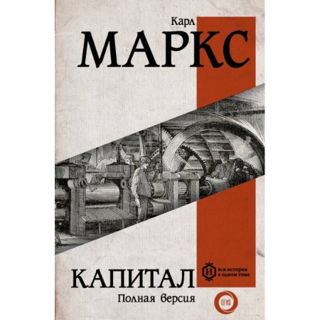 Философия, книга Капитал купить по низкой цене