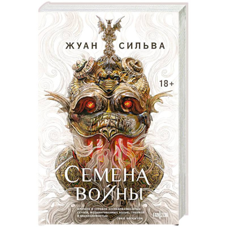 Книги, книга Семена войны. Том 1 купить по низкой цене