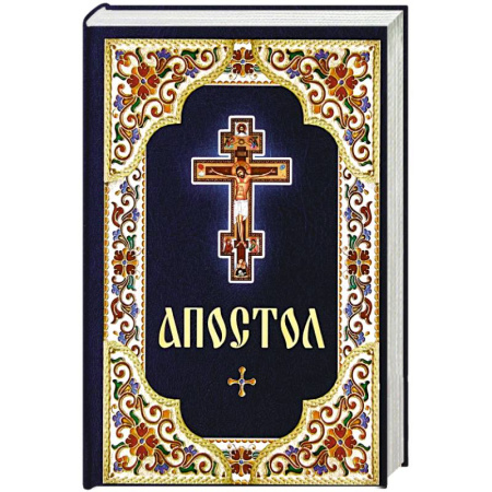 Богослужебные издания, книга Апостол купить по низкой цене