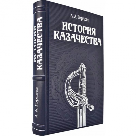 Общие работы по всемирной истории, книга ОЛИП. История казачества купить по низкой цене