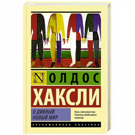 Книги, книга О дивный новый мир купить по низкой цене