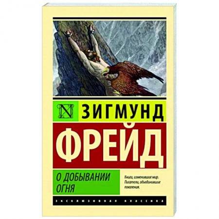Общая психология, книга О добывании огня купить по низкой цене