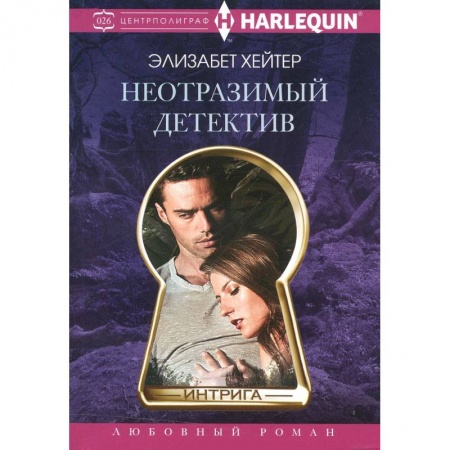 Книги, книга Неотразимый детектив купить по низкой цене