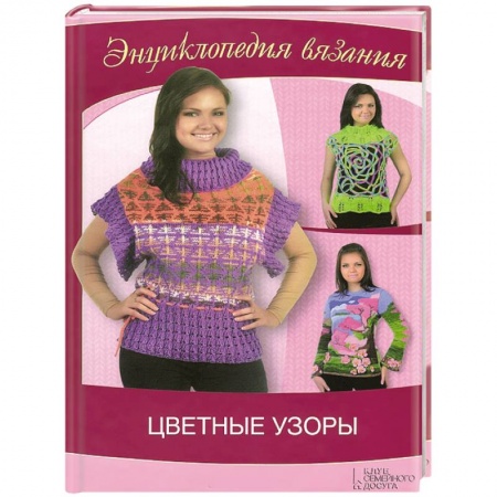 Книги, книга Цветные узоры купить по низкой цене
