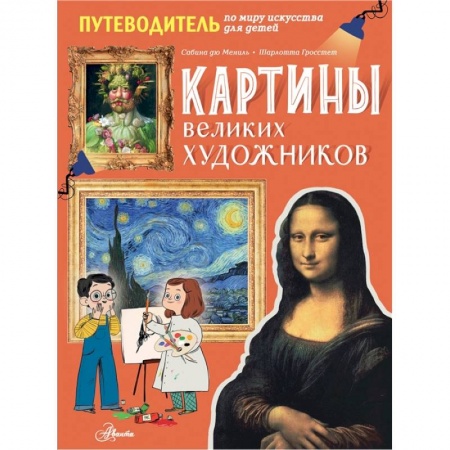 Культура и искусство, книга Картины великих художников купить по низкой цене