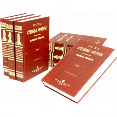 История и теория права, книга Русские судебные ораторы в известных уголовных процессах. В 7-ми томах купить по низкой цене