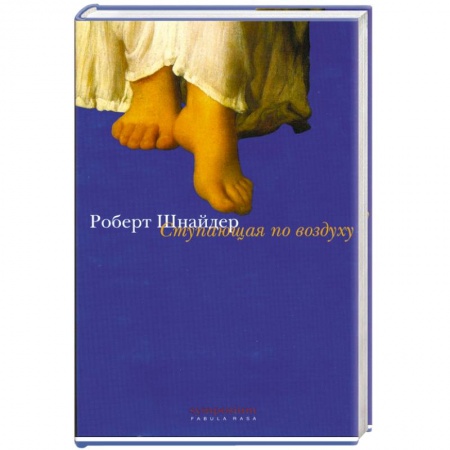 Книги, книга Ступающая по воздуху купить по низкой цене