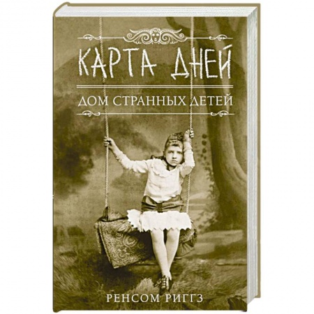 Мистика, ужасы, книга Карта дней купить по низкой цене