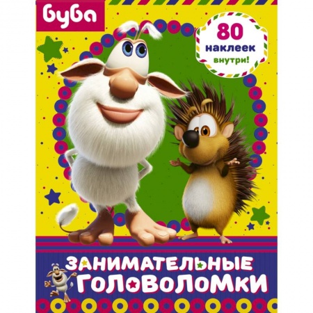 Кроссворды, головоломки, комиксы, книга Буба. Занимательные головоломки (с наклейками) купить по низкой цене