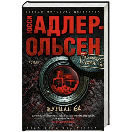 Триллеры, книга Журнал 64 купить по низкой цене