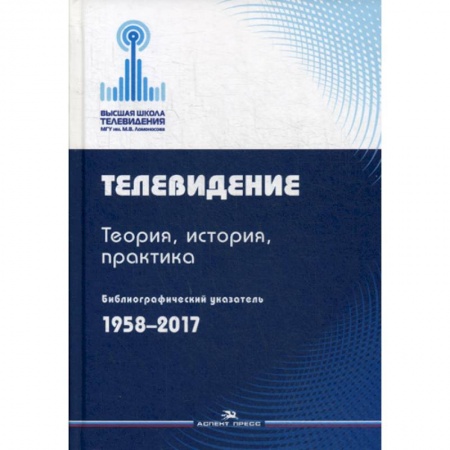 Журналистика. Радиовещание. Телевидение, книга Телевидение купить по низкой цене