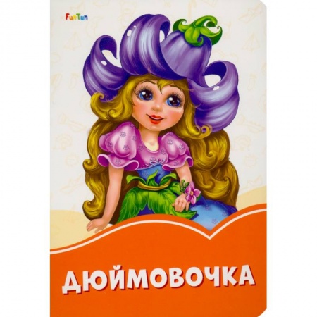 Сказки, книга Дюймовочка купить по низкой цене
