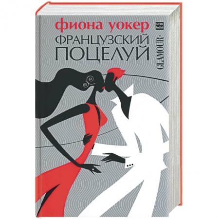 Книги, книга Французский поцелуй купить по низкой цене